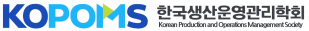 한국생산관리학회