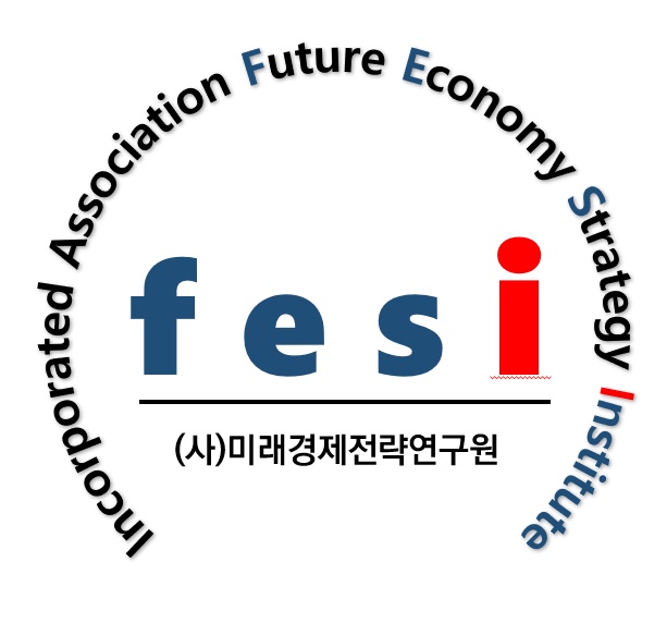 미래경제전략연구원