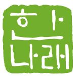 한나래출판사